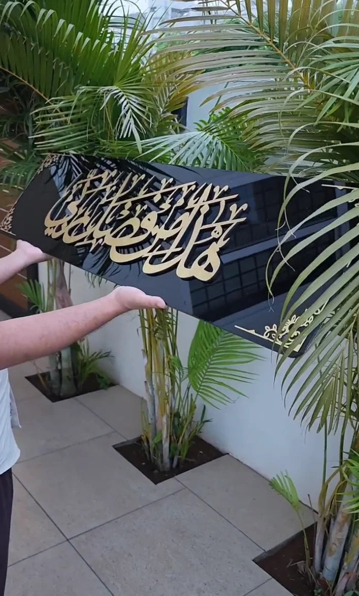 Haza Min Fazali Rabbi Acrylic WallArt