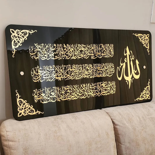 Ayat Ul Kursi Acrylic HorizontalBlack -Gold
