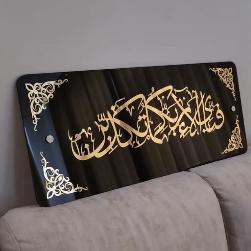 Fabiayyi Alai Rabbikuma Tukadziban Acrylic Calligraphy
