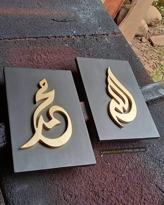 Allah Mohammad Beautiful Pair