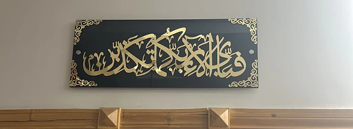 Fabiayyi Alai Rabbikuma Tukadziban Acrylic Calligraphy
